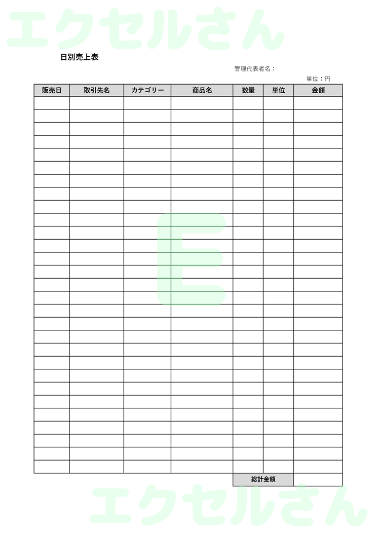 日別売上表：Excel無料A4テンプレートをダウンロード！おすすめのフリー素材♪-00661