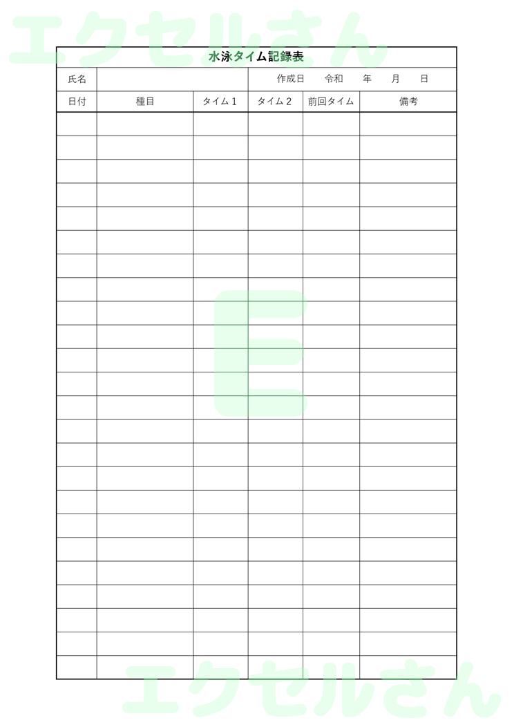 水泳タイム記録表：Excel無料A4テンプレートをダウンロード！おすすめのフリー素材♪-00621