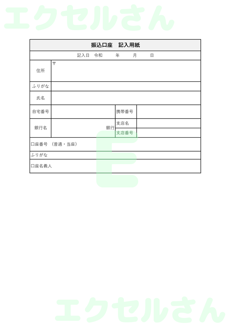振込先記入用紙：Excel無料A4テンプレートをダウンロード！分かりやすい書式♪-00309
