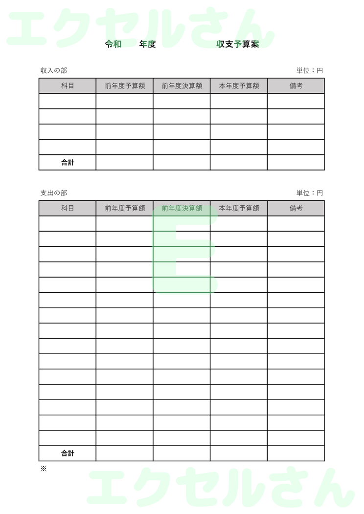 自治会予算案：Excel無料A4テンプレートをダウンロード！書類作成におすすめ♪-00588