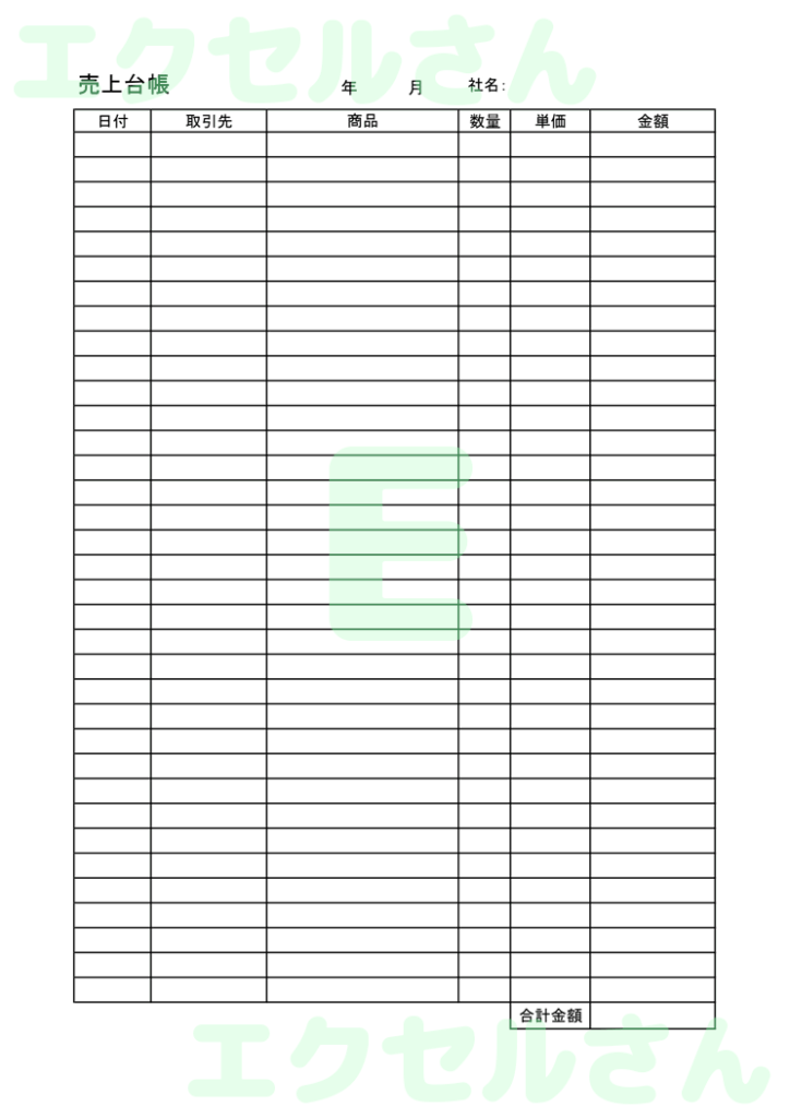 売上台帳:Excel無料A4テ
