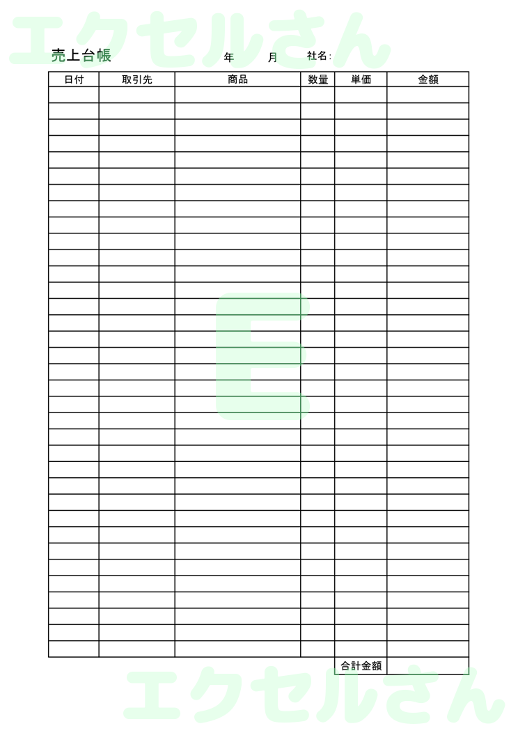 売上台帳：Excel無料A4テンプレートをダウンロード！文字入力するだけ♪-00520