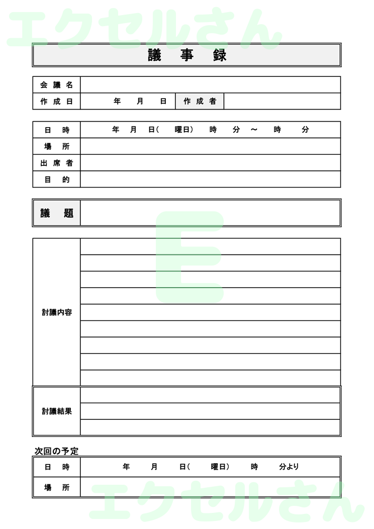 議事録：Excel無料A4テンプレートをダウンロード！使い方が分かりやすい♪-00412