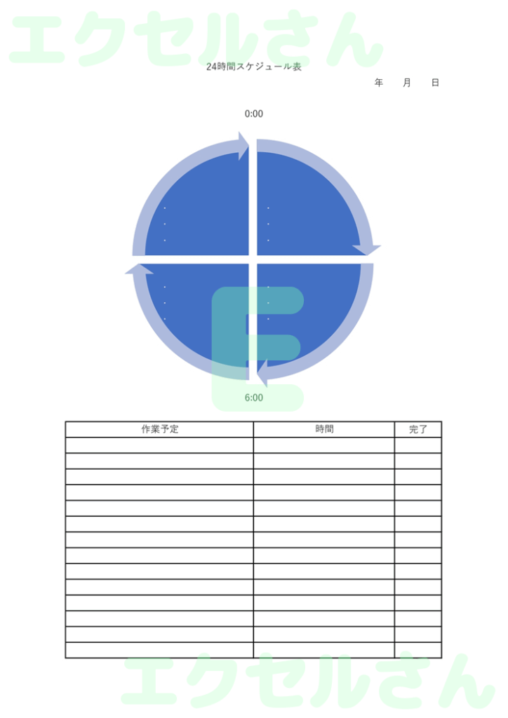 24時間スケジュール表:Exc