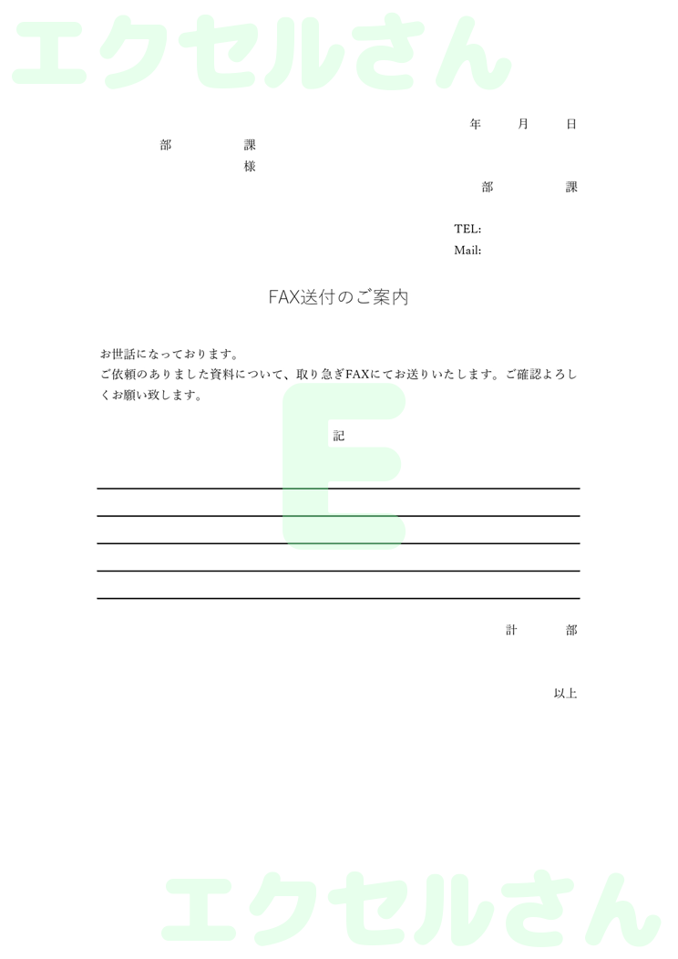 FAX頭紙：Excel無料A4テンプレートをダウンロード！ビジネスをスムーズに♪-00427