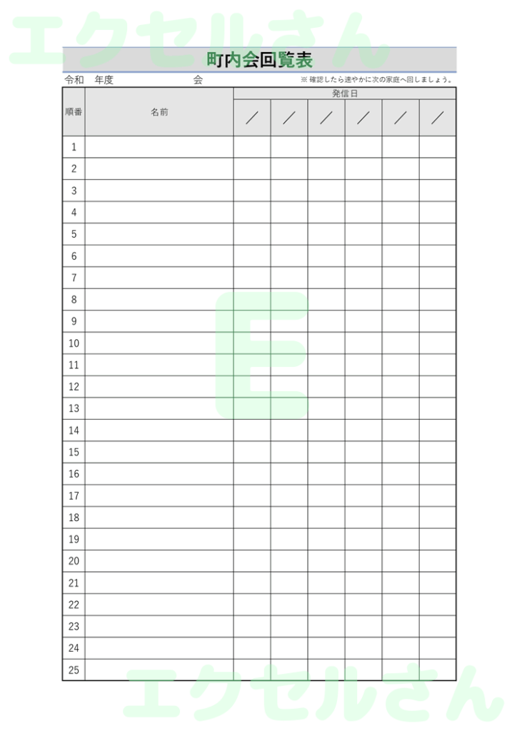 町内会回覧表:Excel無料A