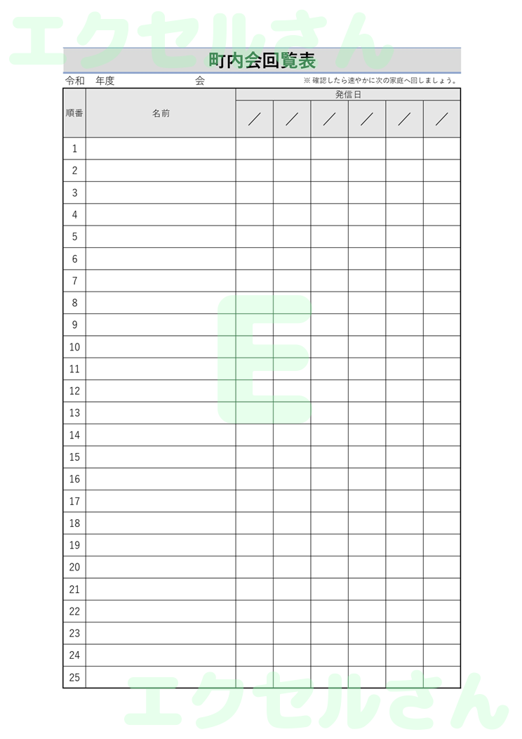 町内会回覧表：Excel無料A4テンプレートをダウンロード！おすすめのフリー素材♪-00561