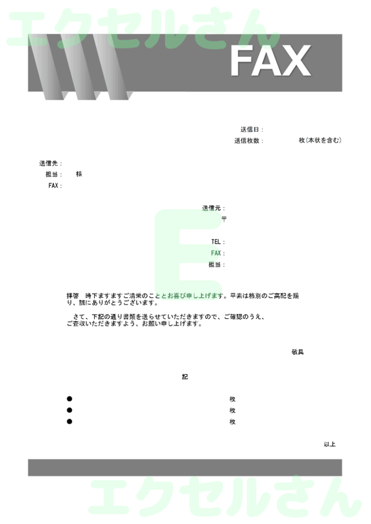 FAX送付状(おしゃれ):Ex