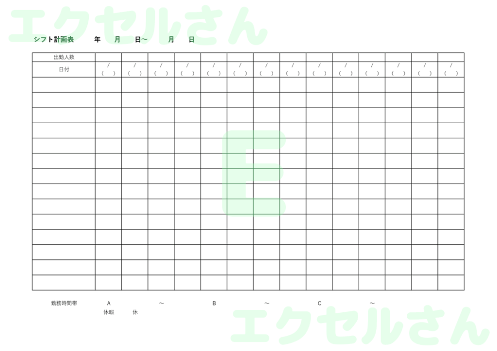 シフト表:Excel無料A4テ