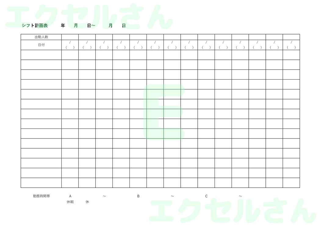 シフト表：Excel無料A4テンプレートをダウンロード！便利なフォーマット♪-00614