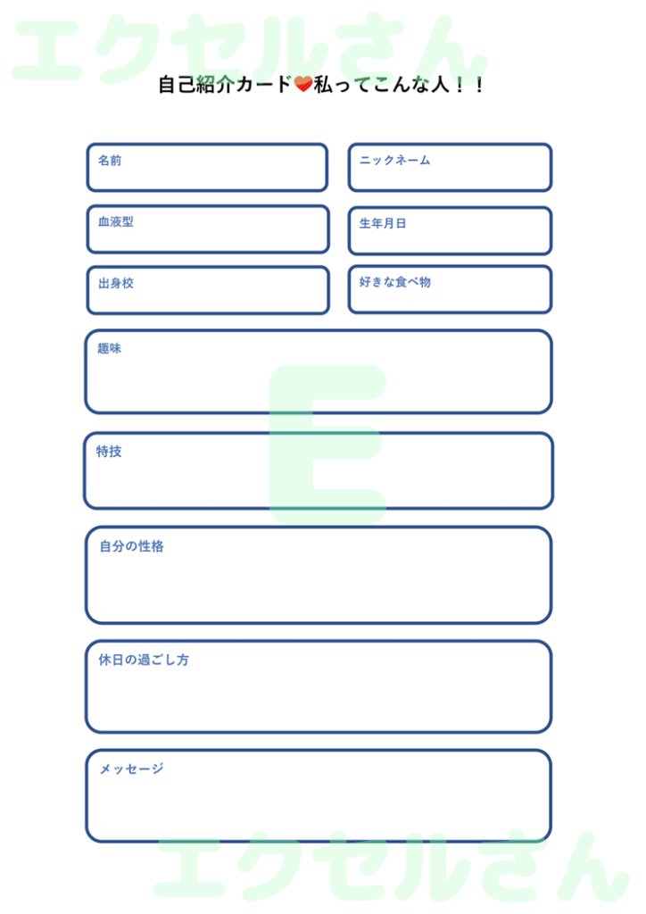 自己紹介カード:Excel無料
