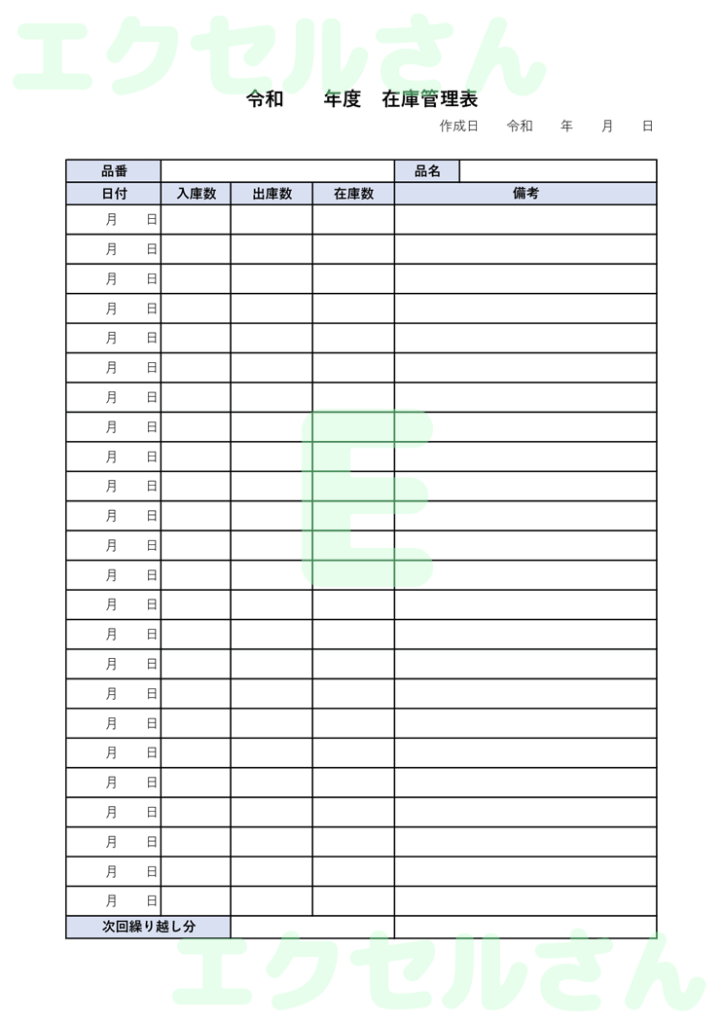 在庫管理表:Excel無料A4