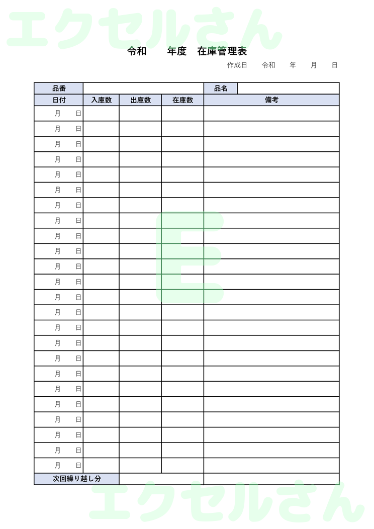 在庫管理表：Excel無料A4テンプレートをダウンロード！文字入力するだけ♪-00700