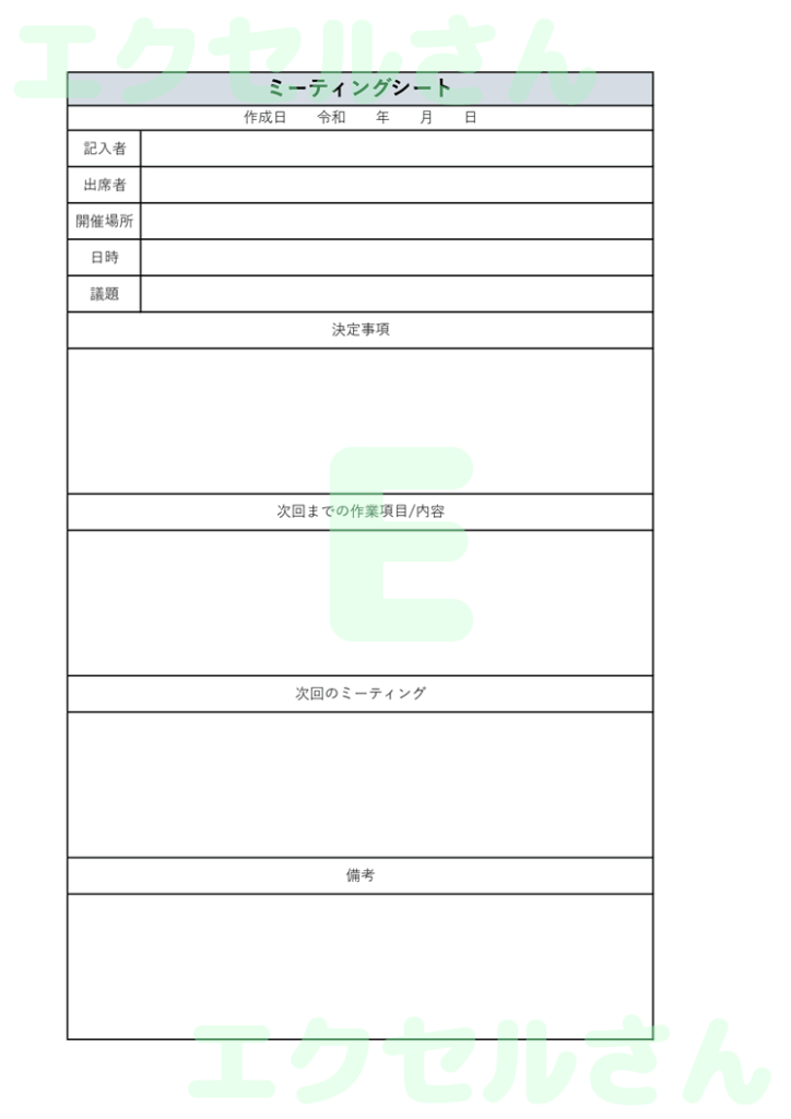 ミーティングシート:Excel