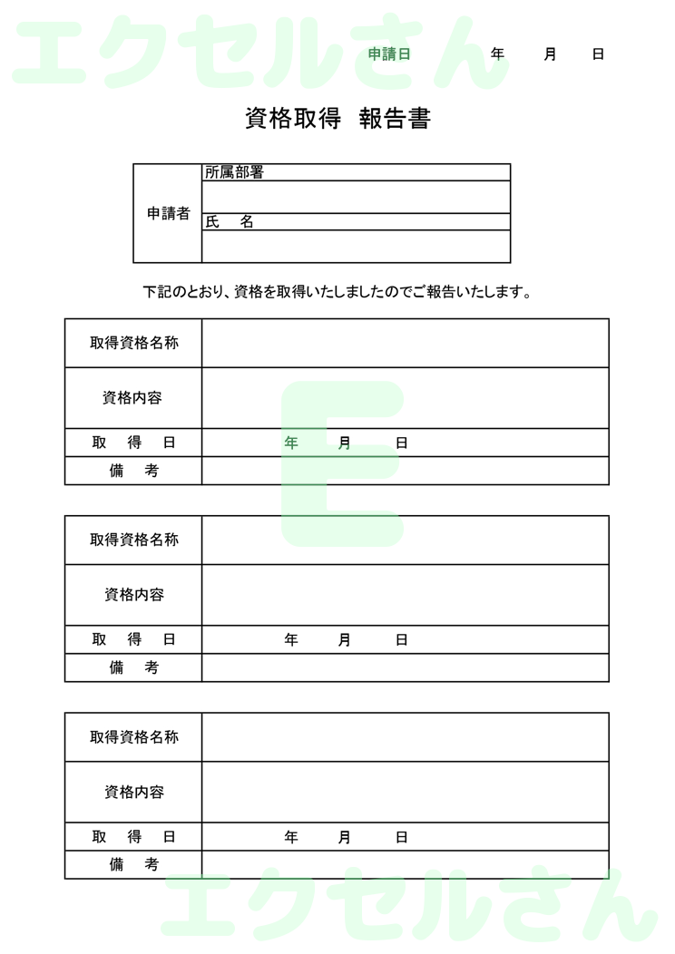 資格申請書：Excel無料A4テンプレートをダウンロード！便利なフォーマット♪-00314