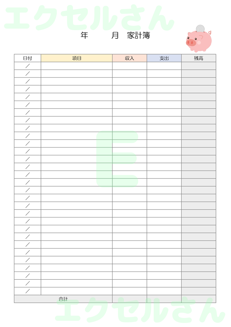 家計簿：Excel無料A4テンプレートをダウンロード！分かりやすい書式♪-00809