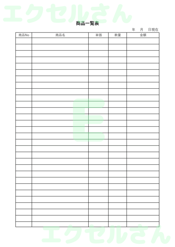 商品一覧表:Excel無料A4