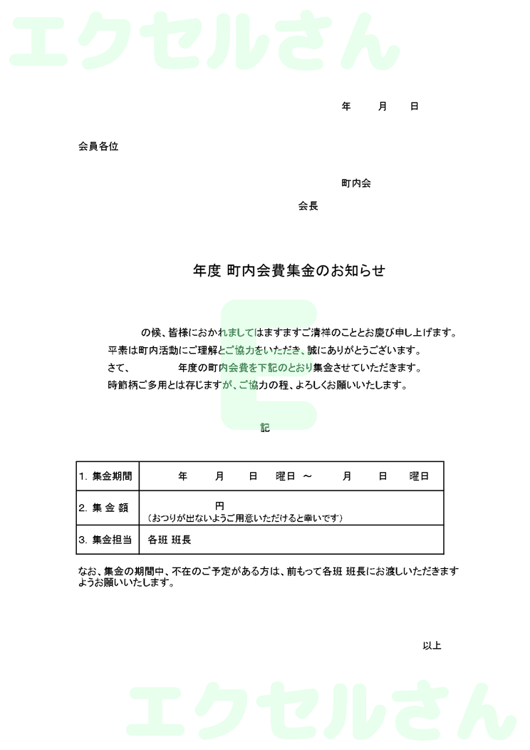 町内会集金：Excel無料A4テンプレートをダウンロード！パソコンで入力するだけ♪-00526