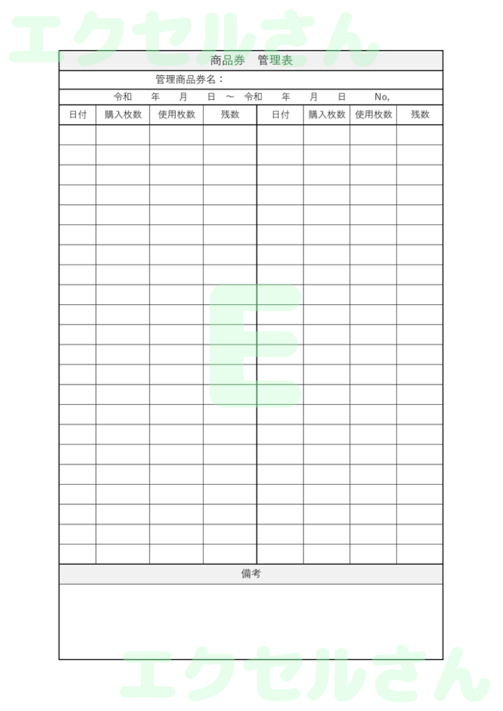 商品券管理簿:Excel無料A