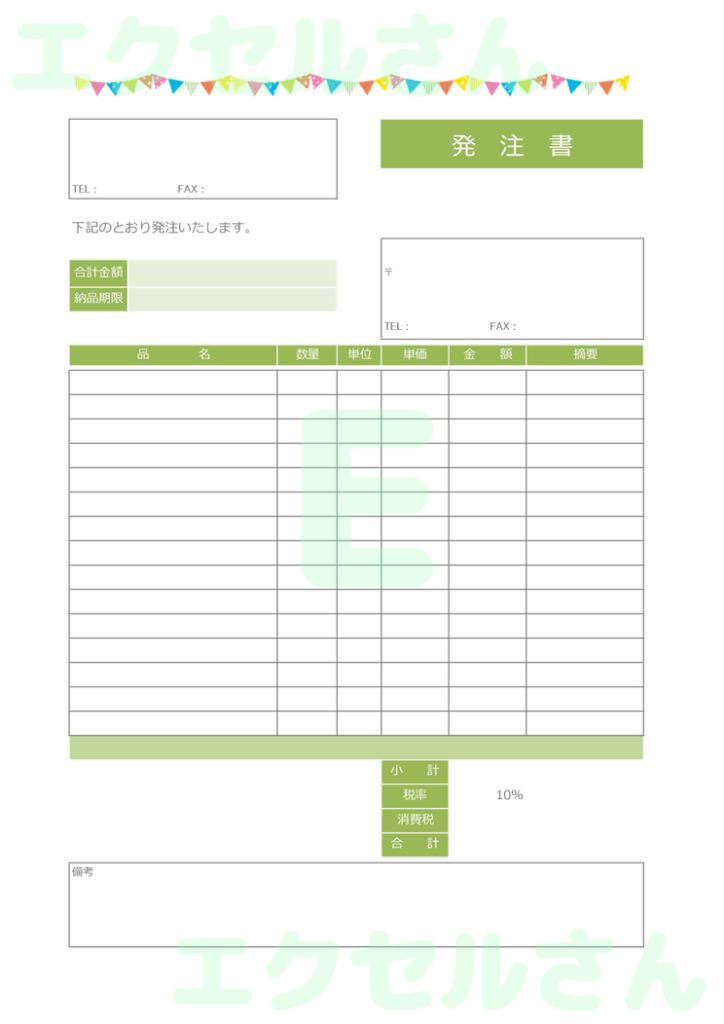 発注書:Excel無料A4テン