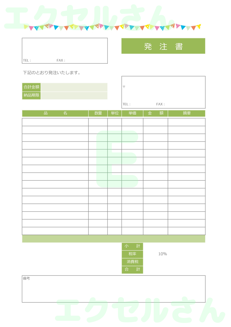 発注書：Excel無料A4テンプレートをダウンロード！ビジネスをスムーズに♪-00527