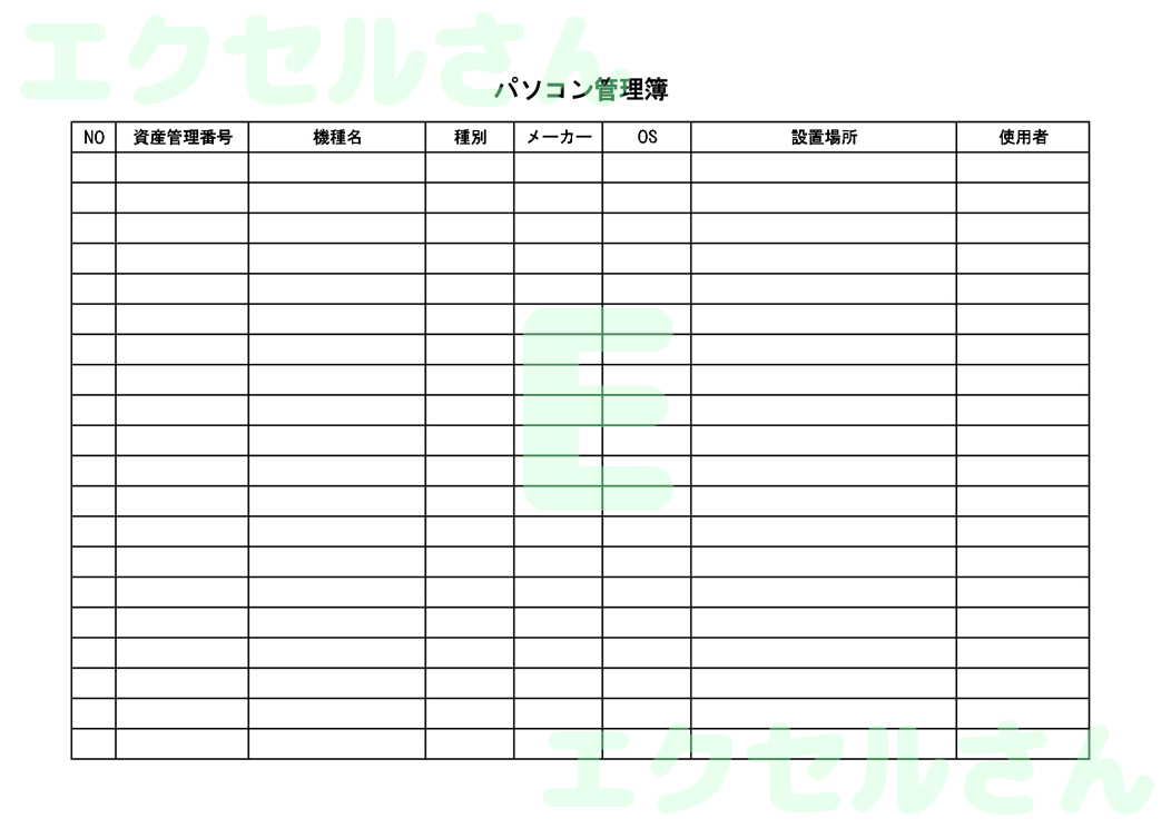 パソコン管理簿：Excel無料A4テンプレートをダウンロード！文字入力するだけ♪-00330