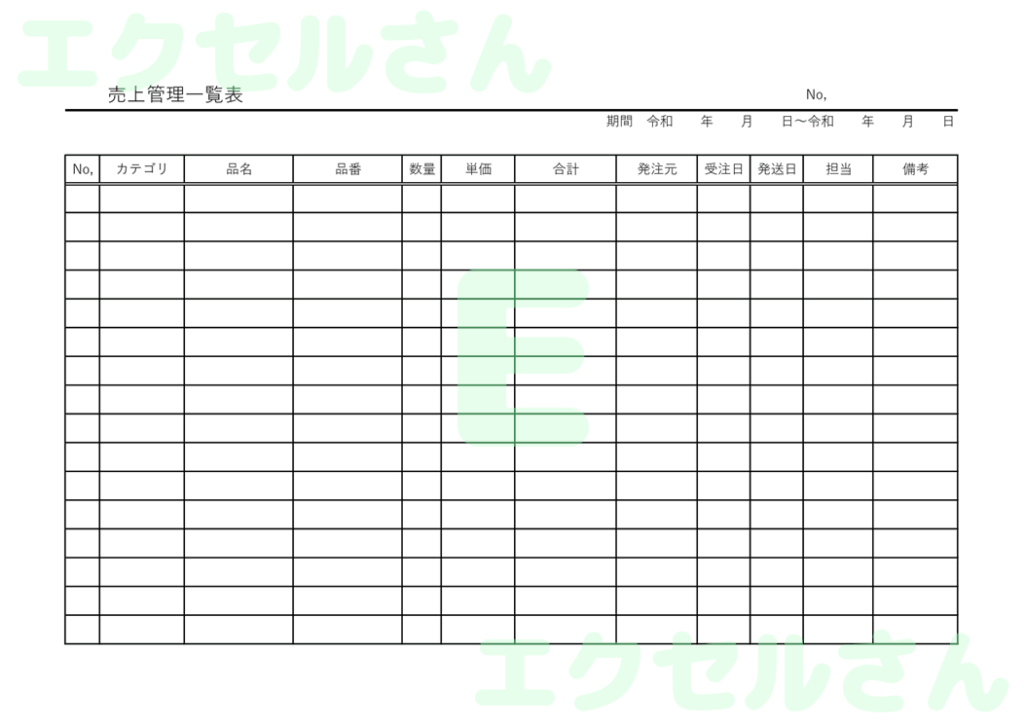 売上管理表:Excel無料A4
