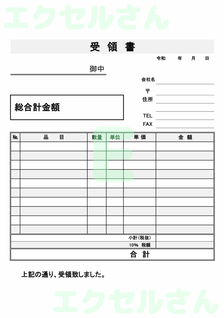 受領書:Excel無料A4テン