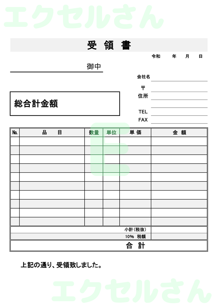 受領書：Excel無料A4テンプレートをダウンロード！書類作成におすすめ♪-00408