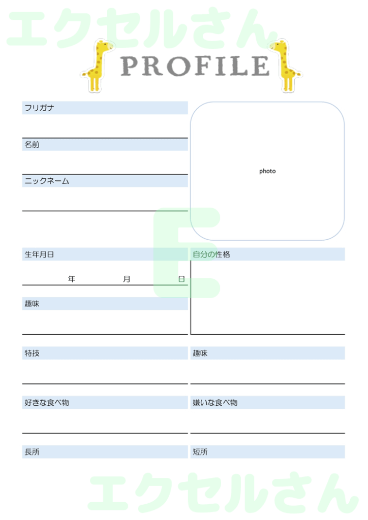 自己紹介シート:Excel無料