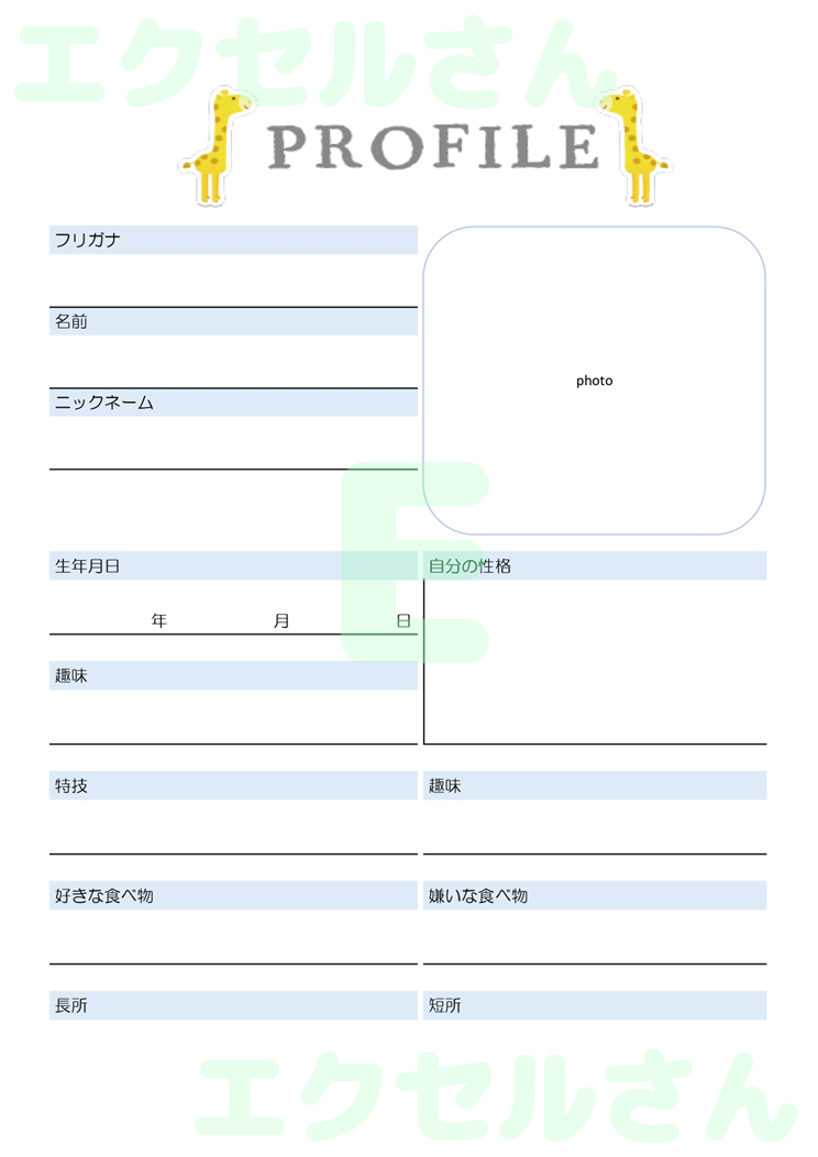 自己紹介シート：Excel無料A4テンプレートをダウンロード！文字入力するだけ♪-00470