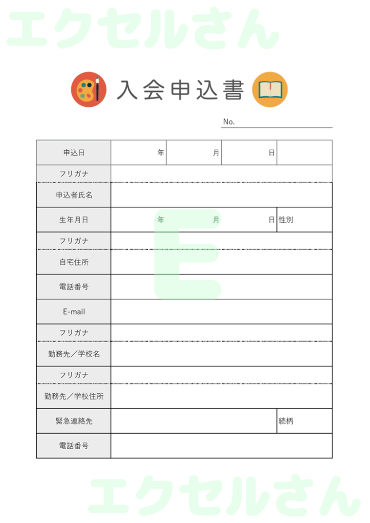 入会申込書(習い事):Exce