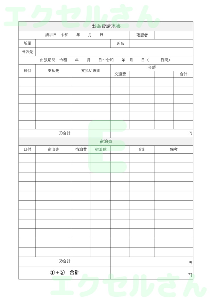 出張費請求書：Excel無料A4テンプレートをダウンロード！便利なフォーマット♪-00894