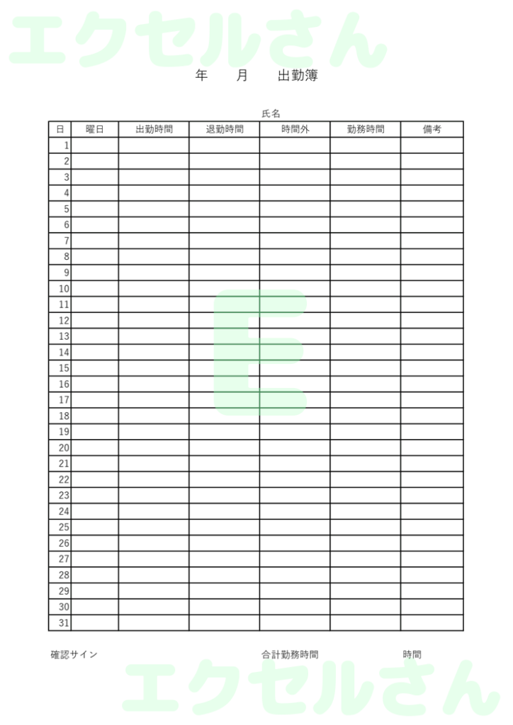出勤簿:Excel無料A4テン