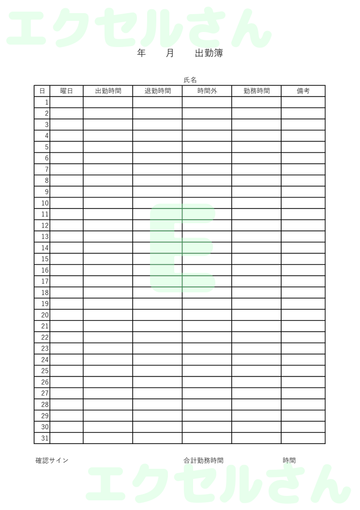 出勤簿：Excel無料A4テンプレートをダウンロード！便利なフォーマット♪-00764