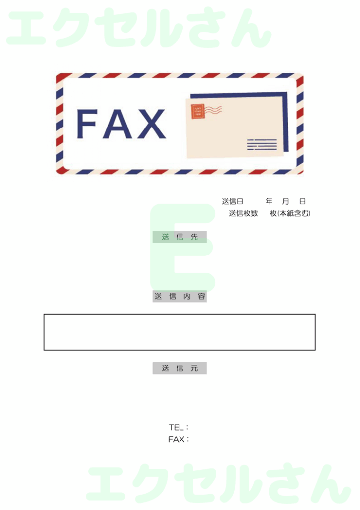 FAX送付状:Excel無料A