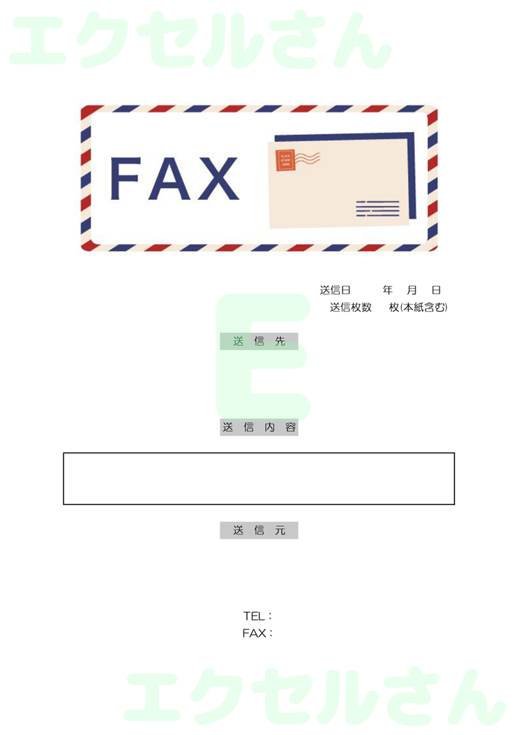 FAX送付状：Excel無料A4テンプレートをダウンロード！編集らくらく♪-00613