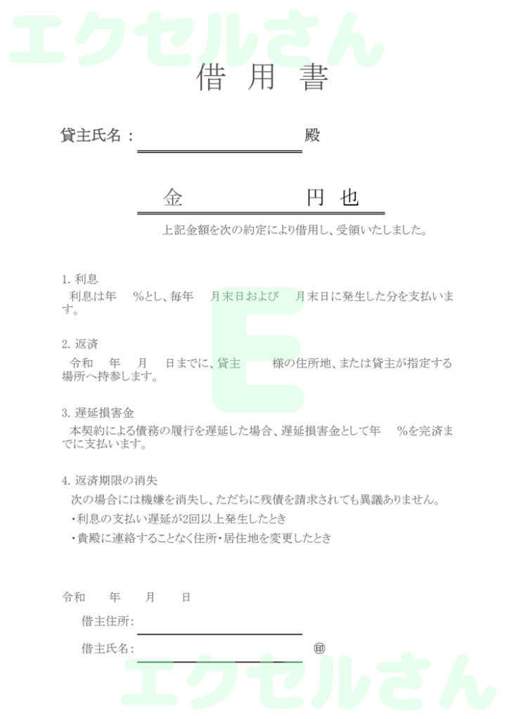 借用書:Excel無料A4テン
