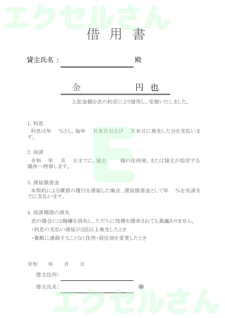 借用書：Excel無料A4テンプレートをダウンロード！文字入力するだけ♪-00770