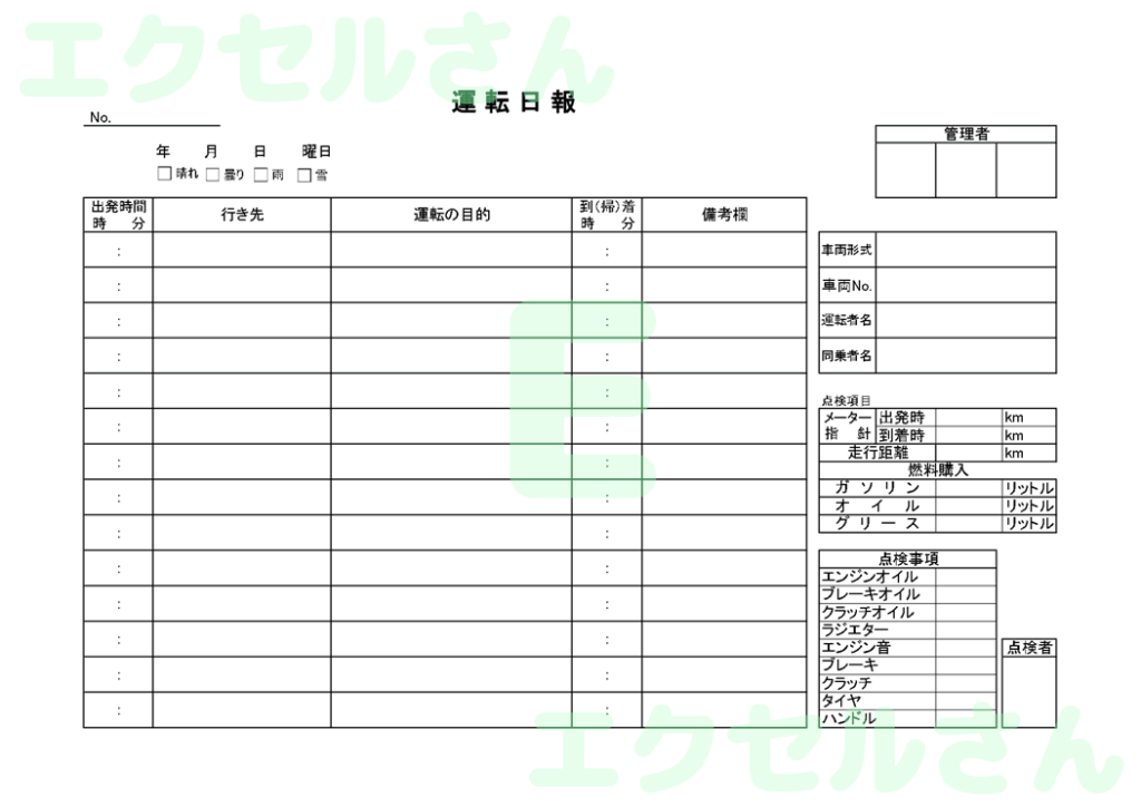 運転日報:Excel無料A4テ