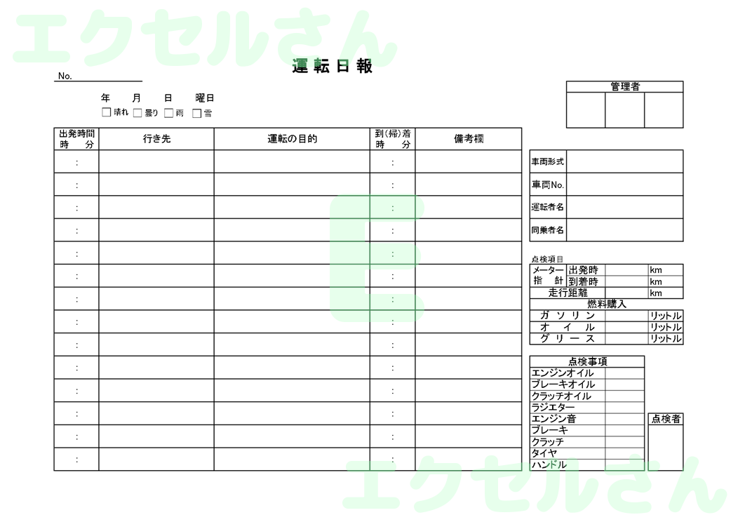運転日報：Excel無料A4テンプレートをダウンロード！ビジネスをスムーズに♪-00767