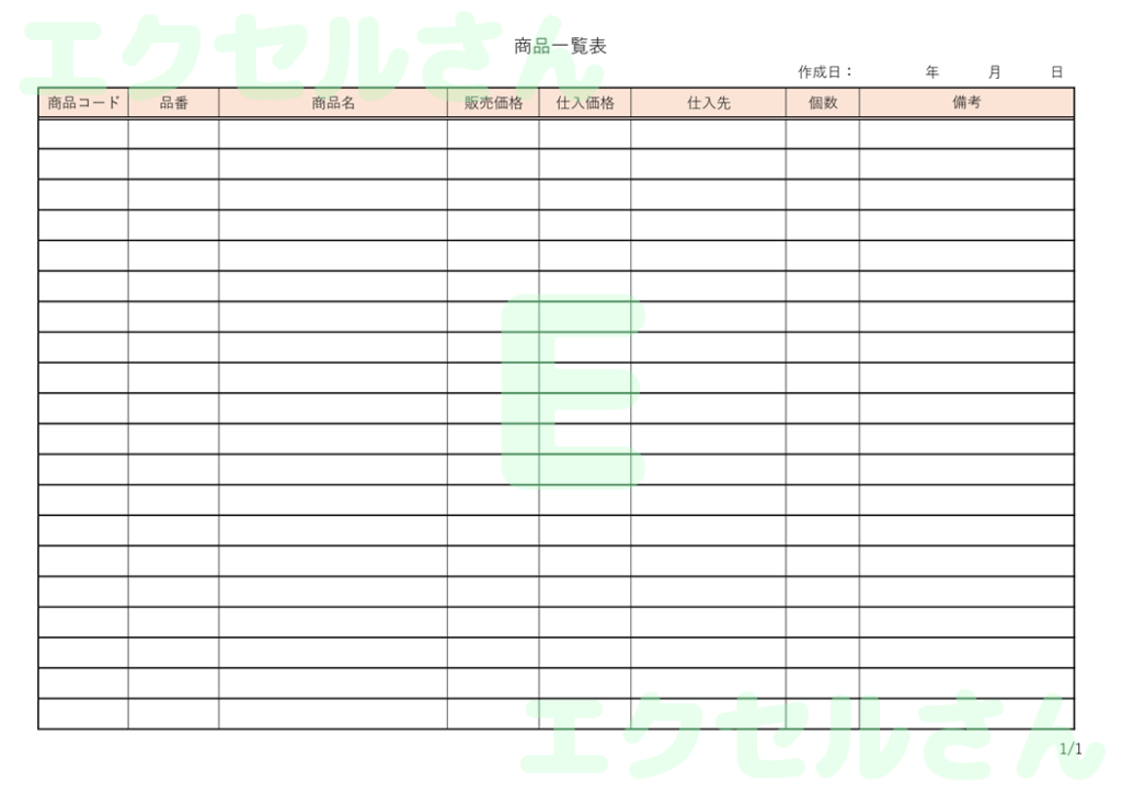 商品一覧表:Excel無料A4