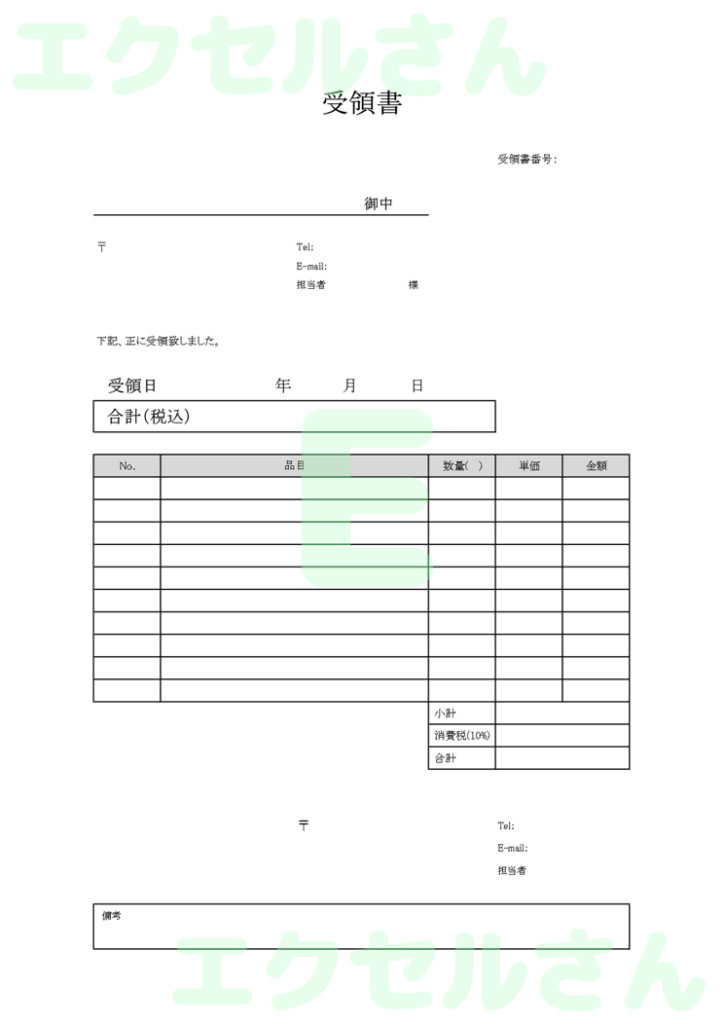 受領書:Excel無料A4テン