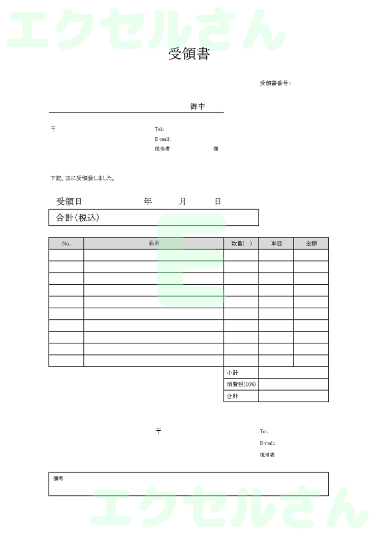 受領書：Excel無料A4テンプレートをダウンロード！ビジネスをスムーズに♪-00317