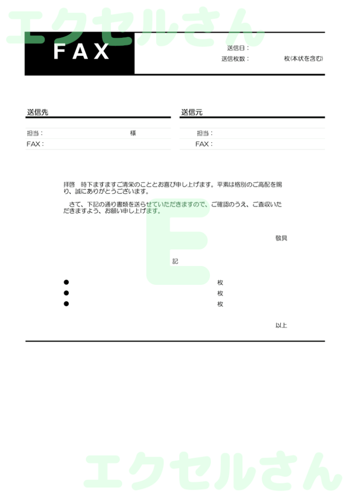 FAX送付状:Excel無料A