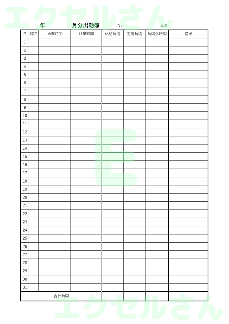 出勤簿：Excel無料A4テンプレートをダウンロード！分かりやすい書式♪-00889