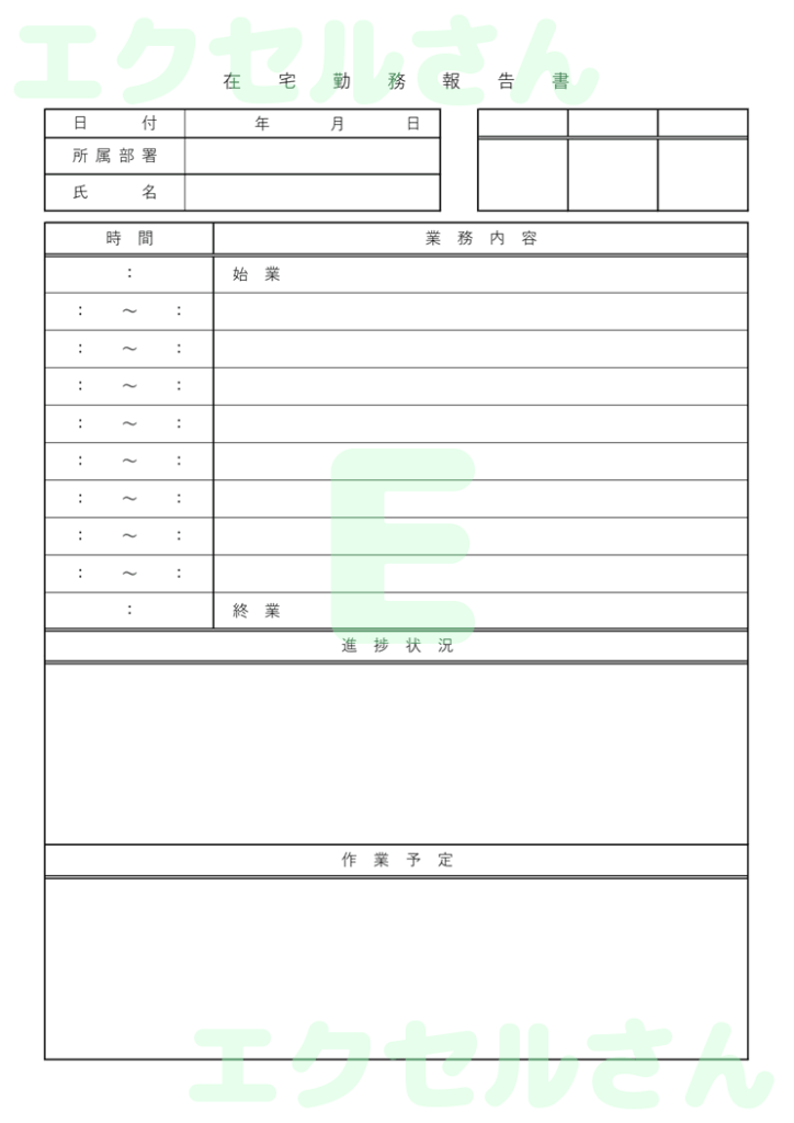 在宅勤務報告書:Excel無料