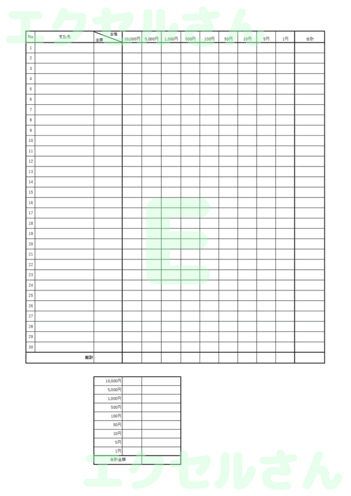 金種表:Excel無料A4テン