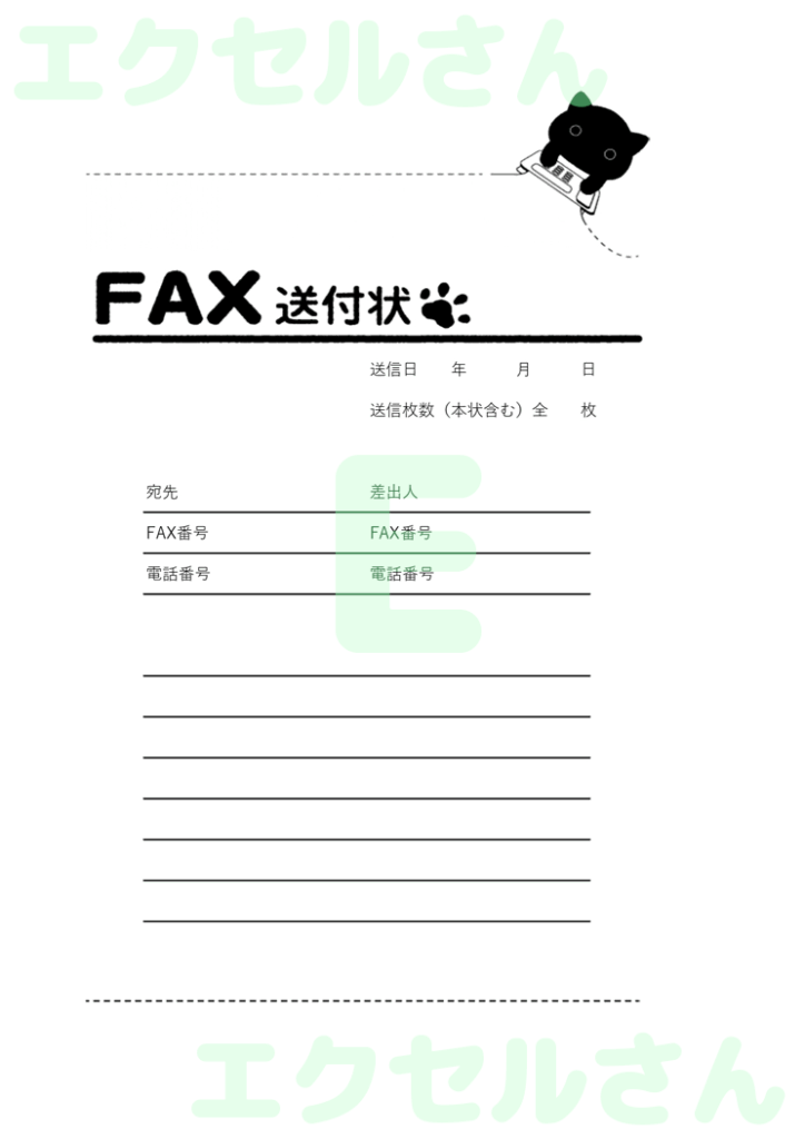 FAX送付状:Excel無料A