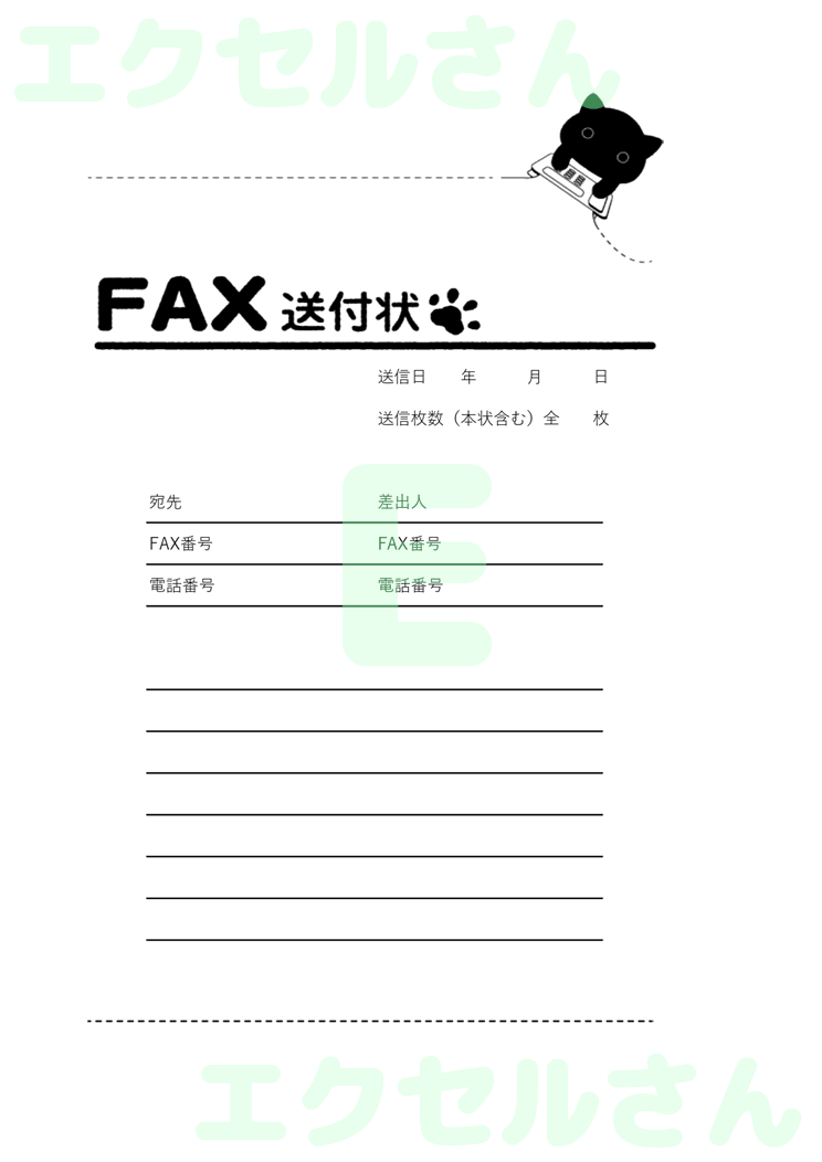 FAX送付状：Excel無料A4テンプレートをダウンロード！作り方が簡単♪-00485